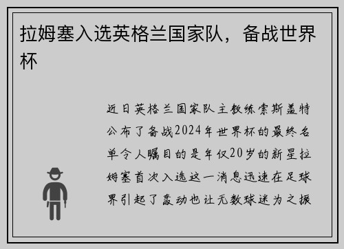 拉姆塞入选英格兰国家队，备战世界杯