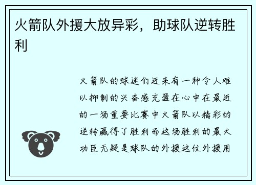 火箭队外援大放异彩，助球队逆转胜利