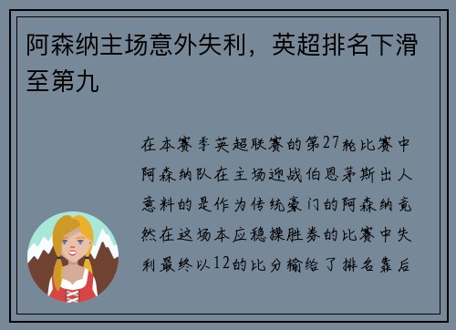 阿森纳主场意外失利，英超排名下滑至第九