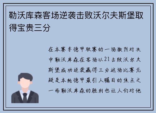 勒沃库森客场逆袭击败沃尔夫斯堡取得宝贵三分