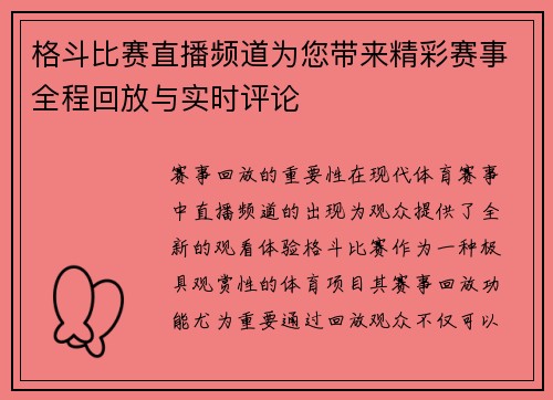 格斗比赛直播频道为您带来精彩赛事全程回放与实时评论